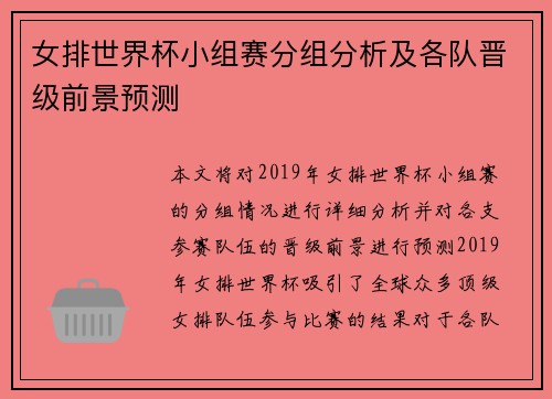 女排世界杯小组赛分组分析及各队晋级前景预测