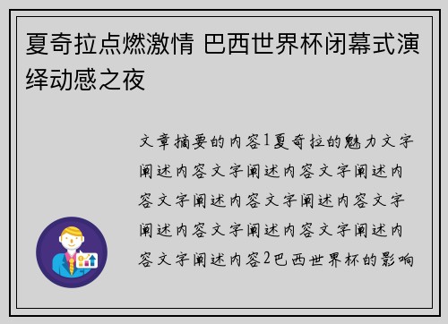 夏奇拉点燃激情 巴西世界杯闭幕式演绎动感之夜