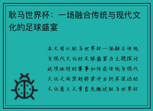 耿马世界杯：一场融合传统与现代文化的足球盛宴