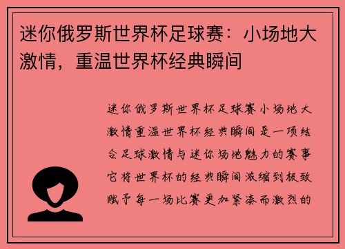 迷你俄罗斯世界杯足球赛：小场地大激情，重温世界杯经典瞬间